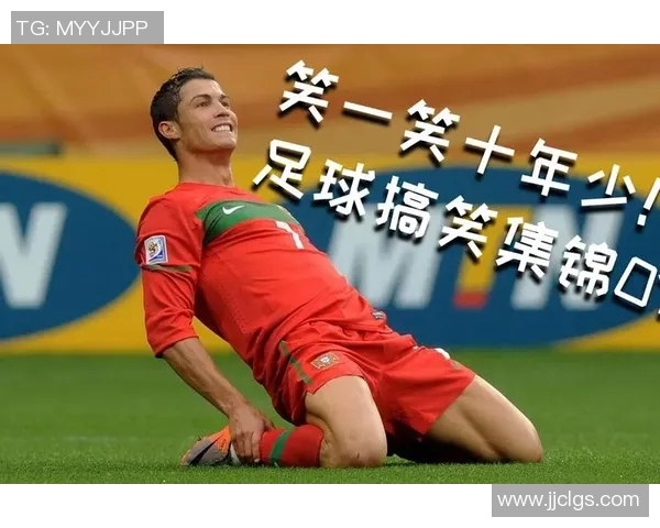 足球明星踢球时的搞笑语录让你捧腹大笑的精彩瞬间合集