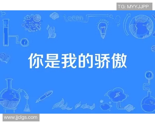 在逆境中依然闪耀的你永远是我们的骄傲与希望